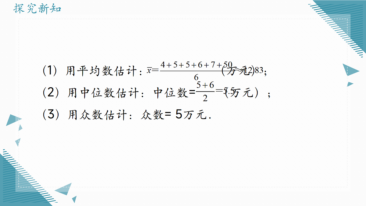 2026学年冀教版（2024）初中数学九年级上册（2024）23.2中位数和众数（第2课时）课件第3页