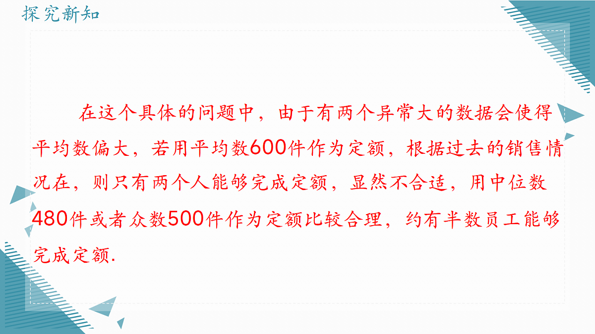 2026学年冀教版（2024）初中数学九年级上册（2024）23.2中位数和众数（第2课时）课件第6页