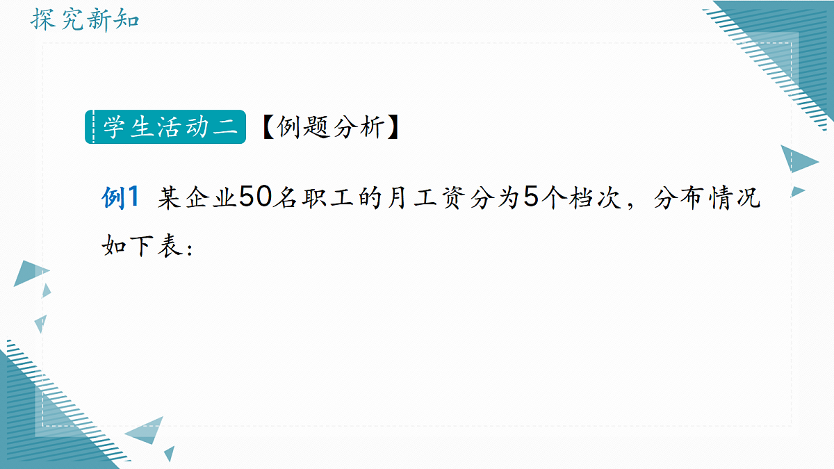 2026学年冀教版（2024）初中数学九年级上册（2024）23.2中位数和众数（第2课时）课件第7页