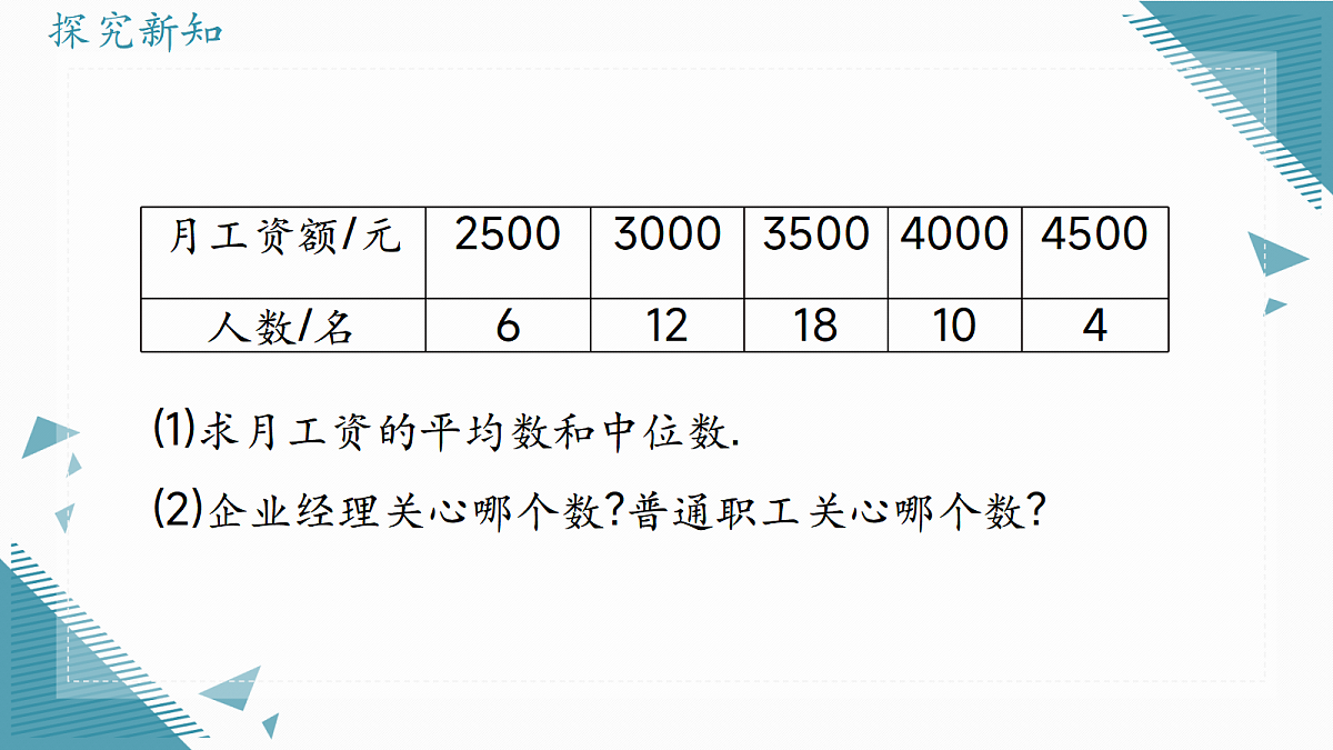 2026学年冀教版（2024）初中数学九年级上册（2024）23.2中位数和众数（第2课时）课件第8页