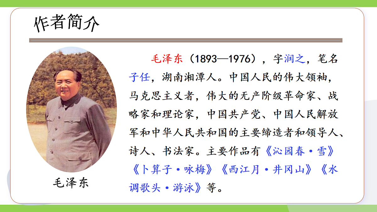 1《沁园春·雪》【2022新课标】课件第7页