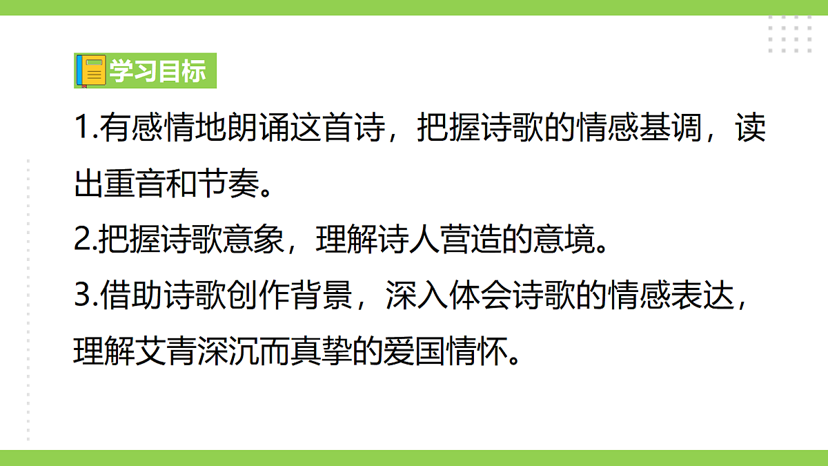 3《我爱这土地》【2022新课标】课件第3页