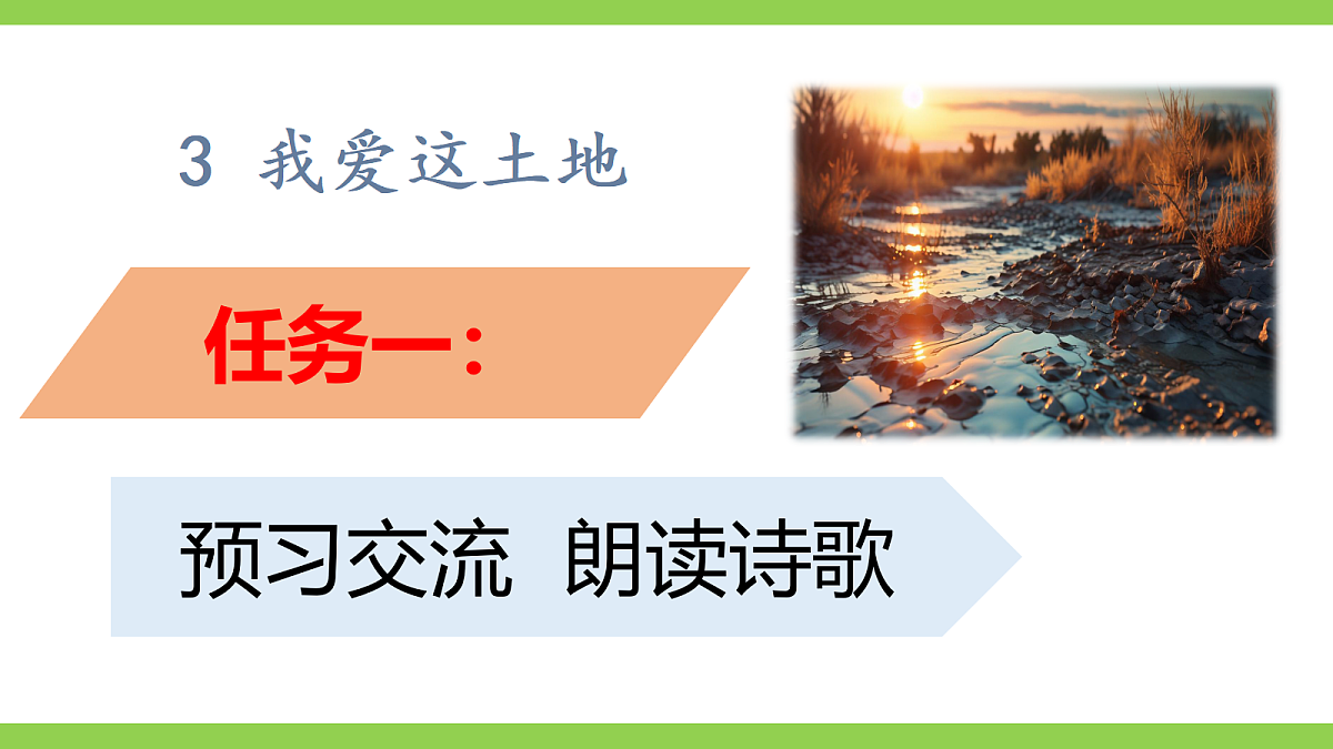 3《我爱这土地》【2022新课标】课件第4页