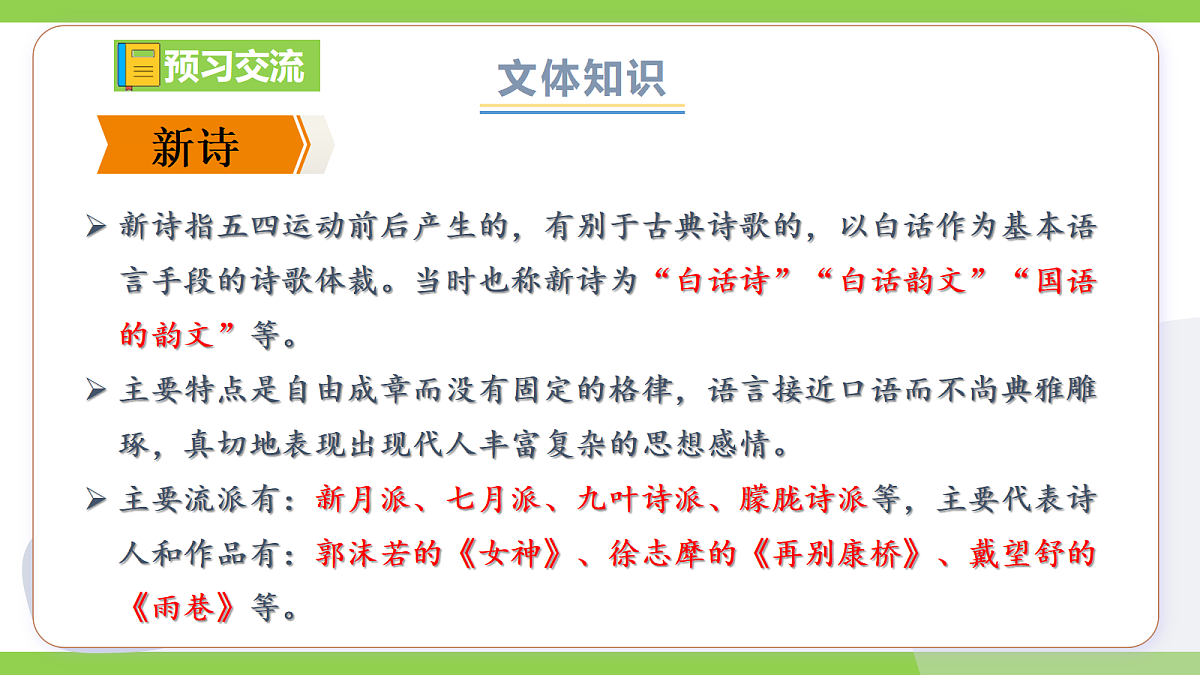 3《我爱这土地》【2022新课标】课件第5页