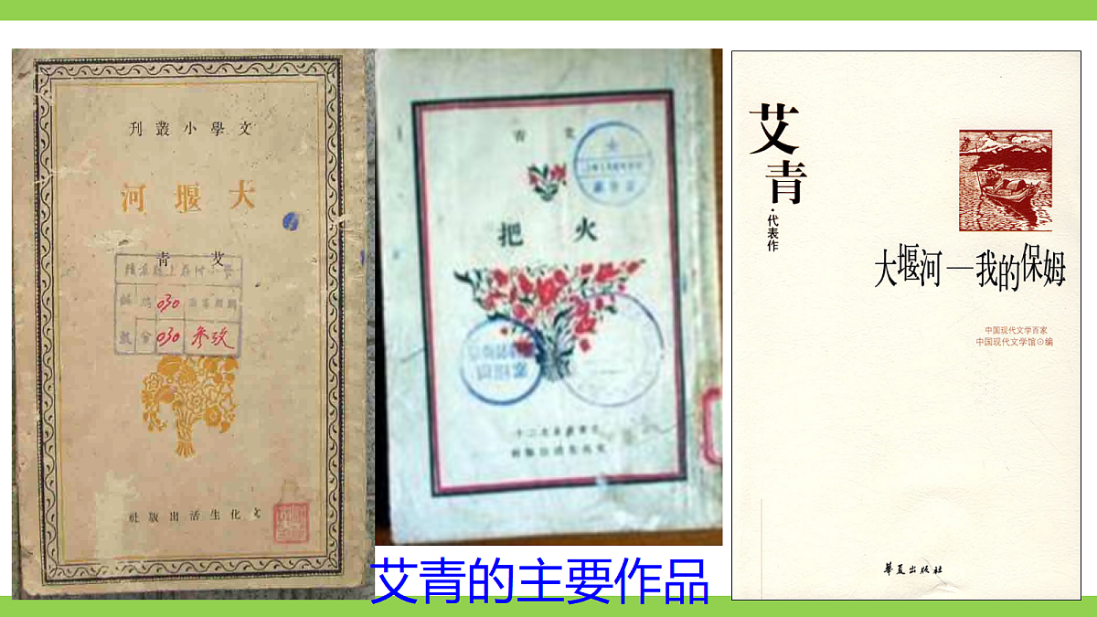 3《我爱这土地》【2022新课标】课件第7页