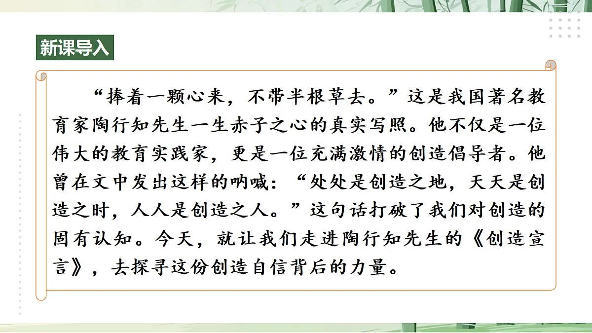 10《创造宣言》【2022新课标】 课件第1页