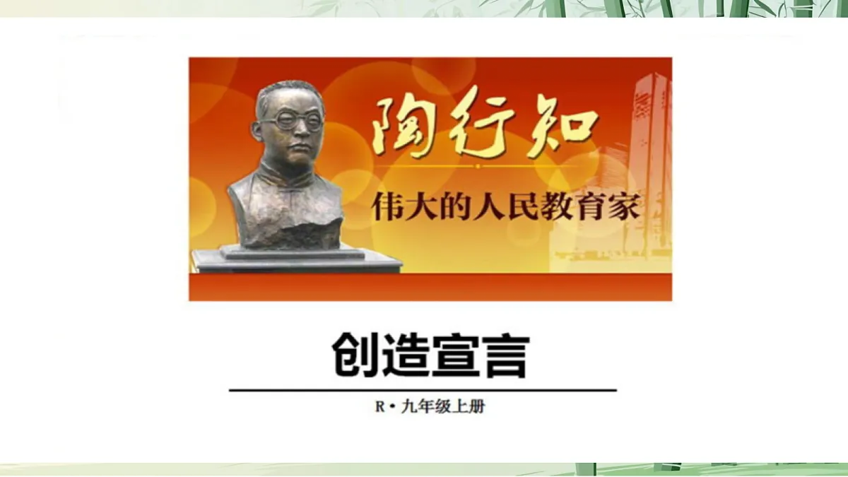 10《创造宣言》【2022新课标】 课件第2页