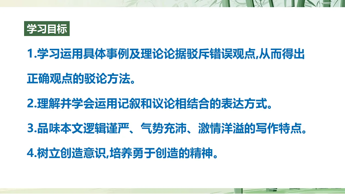 10《创造宣言》【2022新课标】 课件第3页