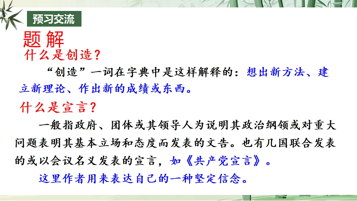 10《创造宣言》【2022新课标】 课件第5页