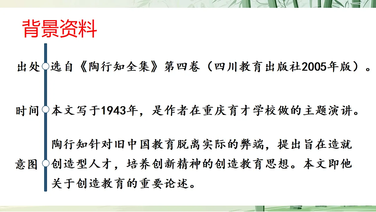 10《创造宣言》【2022新课标】 课件第8页