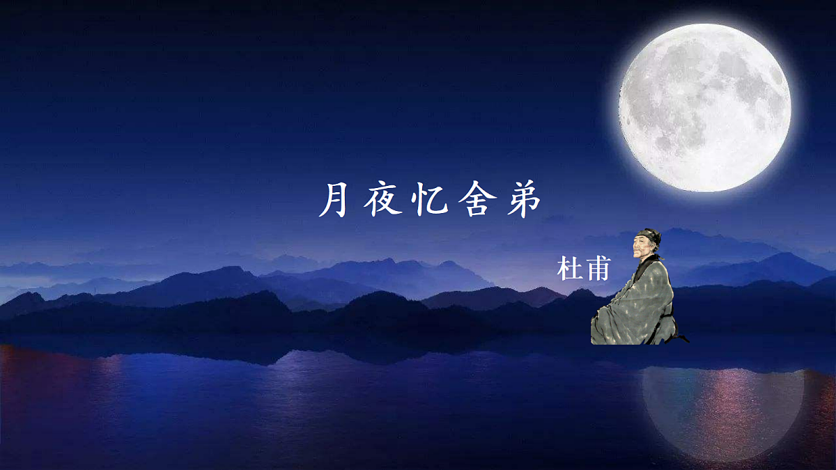 【核心素养】部编版初中语文九上课外古诗词诵读一第3页