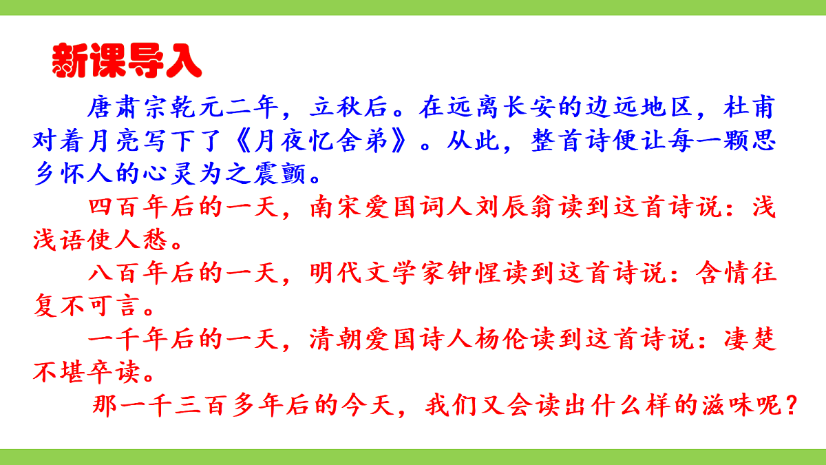 【核心素养】部编版初中语文九上课外古诗词诵读一第4页