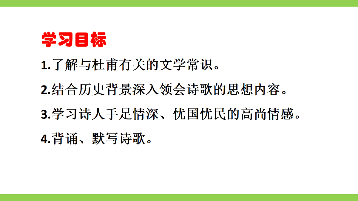【核心素养】部编版初中语文九上课外古诗词诵读一第5页