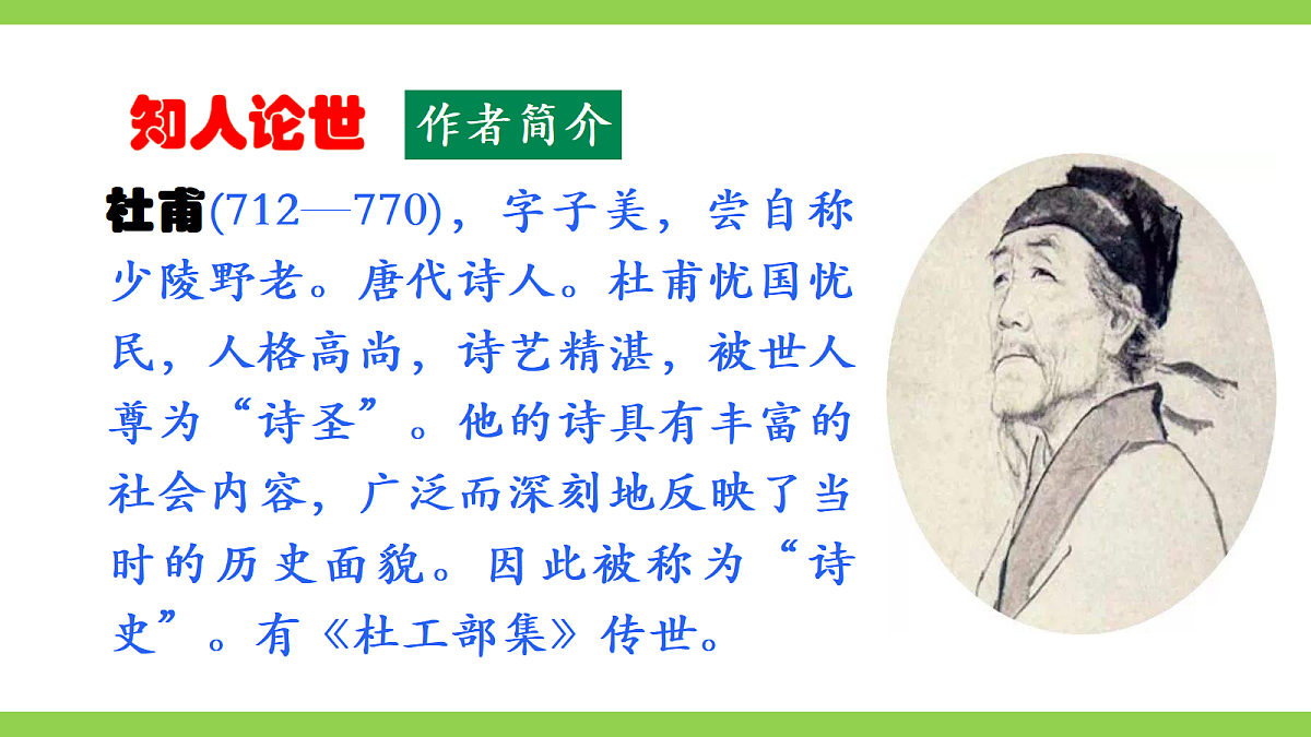 【核心素养】部编版初中语文九上课外古诗词诵读一第6页