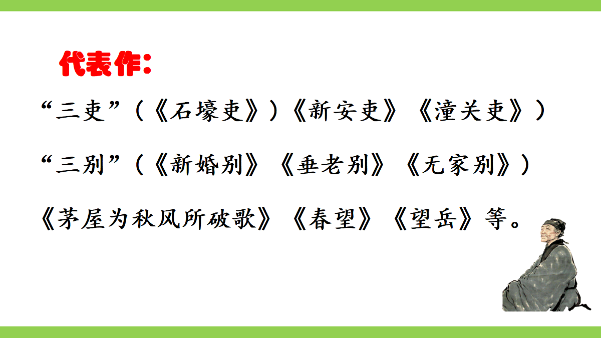 【核心素养】部编版初中语文九上课外古诗词诵读一第7页