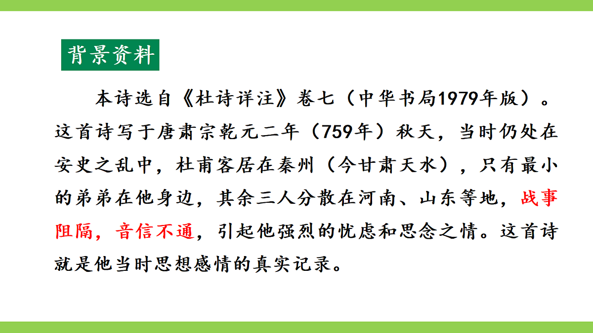 【核心素养】部编版初中语文九上课外古诗词诵读一第8页