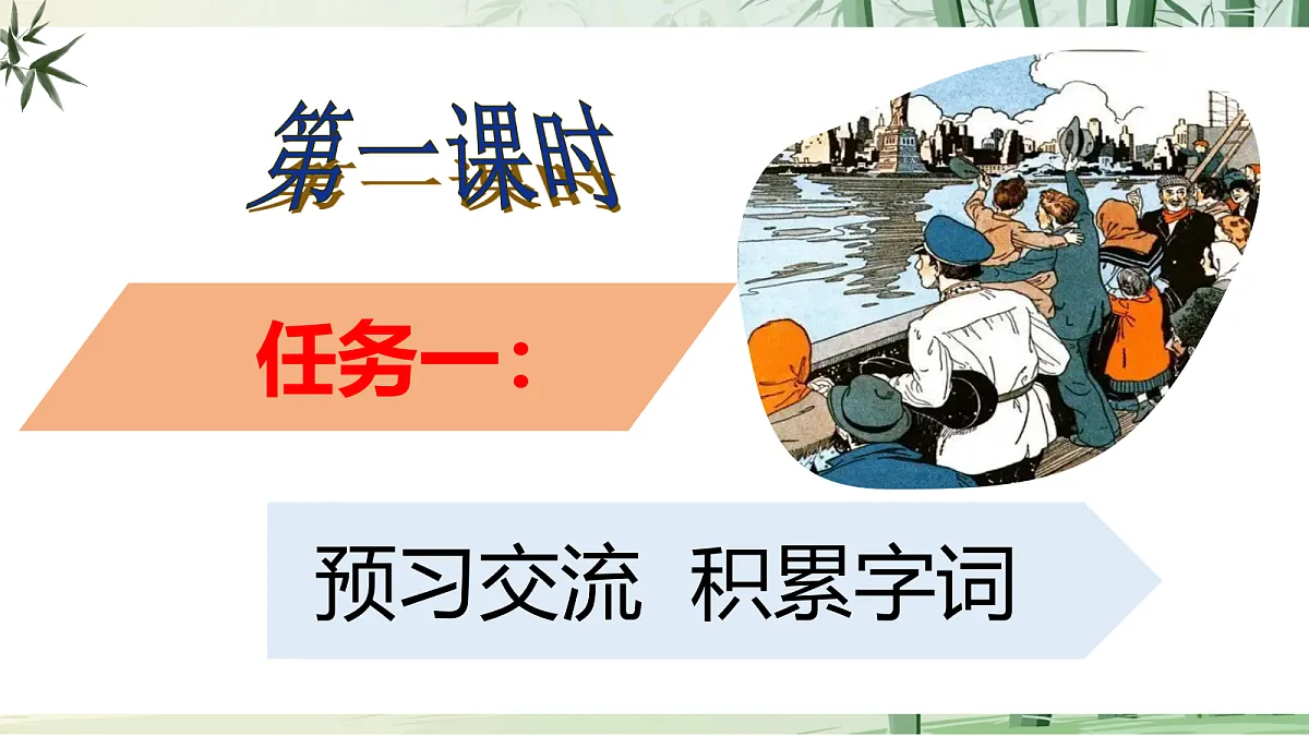 16《 我的叔叔于勒》【2022新课标】课件第4页