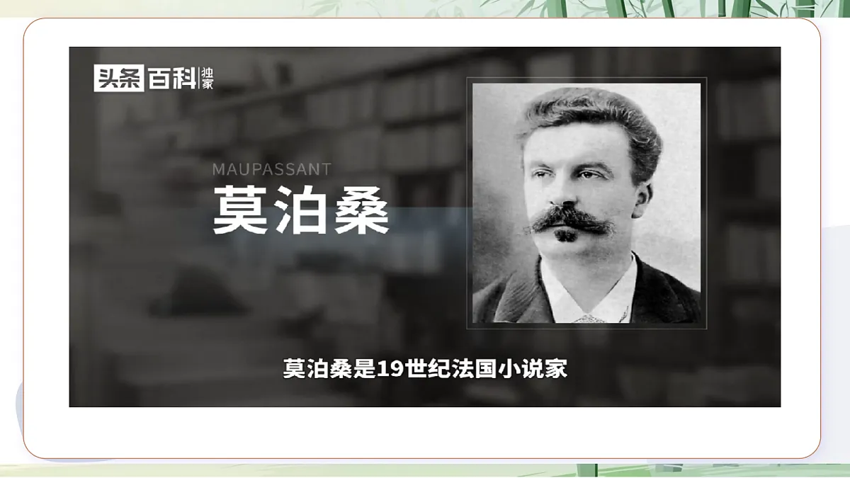 16《 我的叔叔于勒》【2022新课标】课件第6页