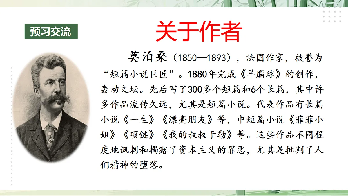 16《 我的叔叔于勒》【2022新课标】课件第7页