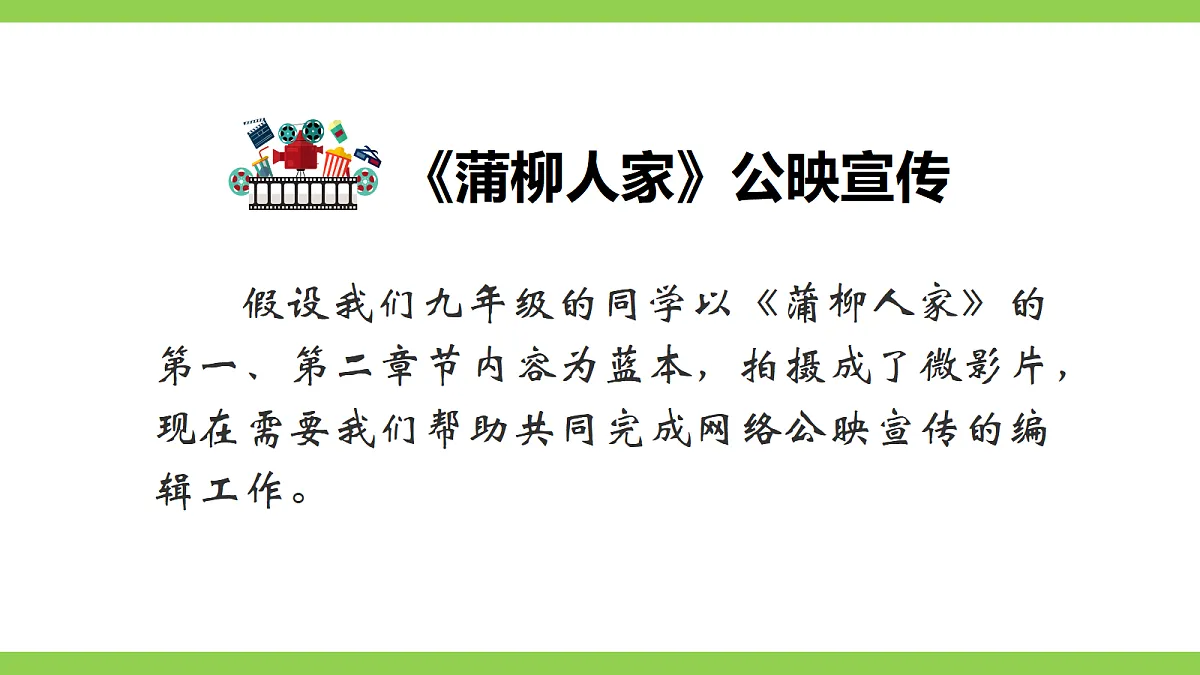 18《蒲柳人家》【2022新课标】课件第3页