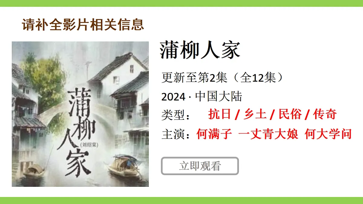 18《蒲柳人家》【2022新课标】课件第4页