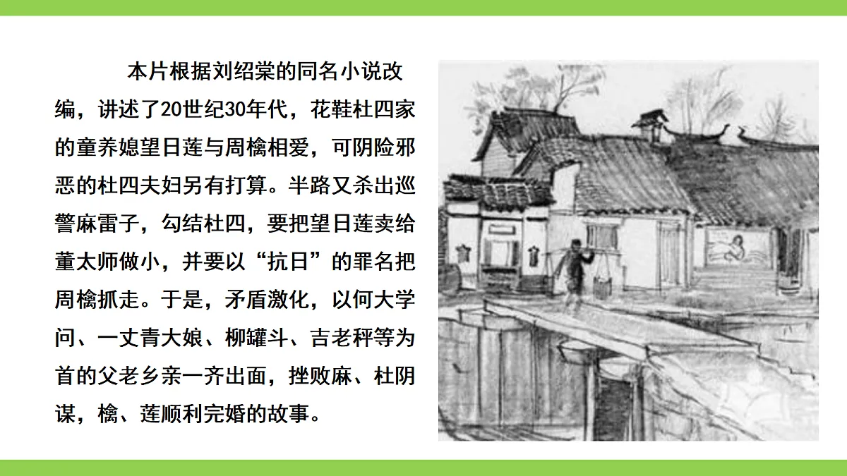 18《蒲柳人家》【2022新课标】课件第6页