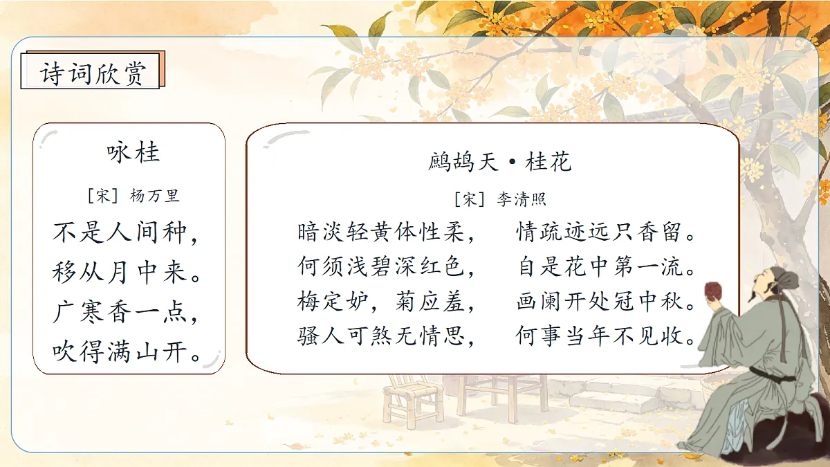 统编版语文五年级上册-1. 桂花雨（两课时）（课件）第3页