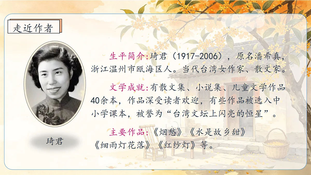 统编版语文五年级上册-1. 桂花雨（两课时）（课件）第6页