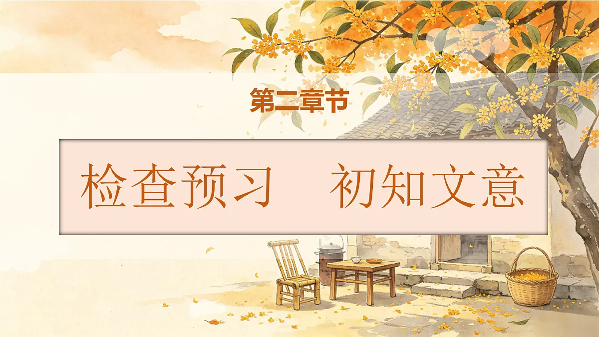 统编版语文五年级上册-1. 桂花雨（两课时）（课件）第7页