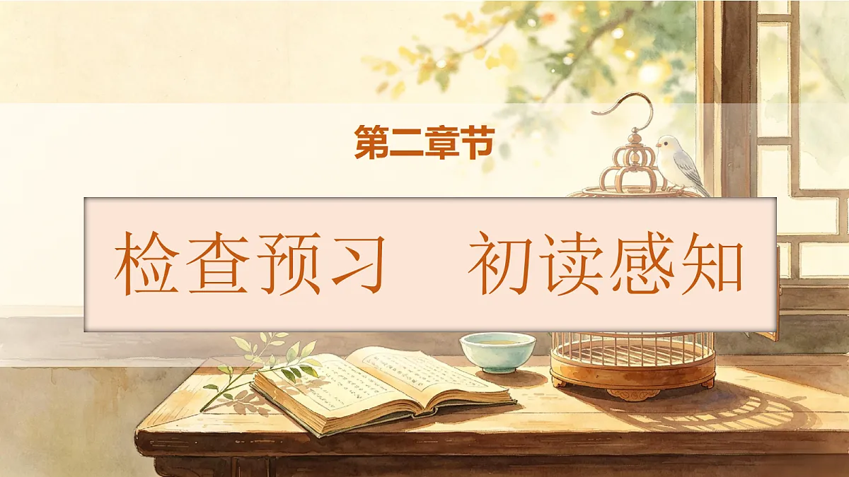 统编版语文五年级上册-3. 珍珠鸟（课件）第5页