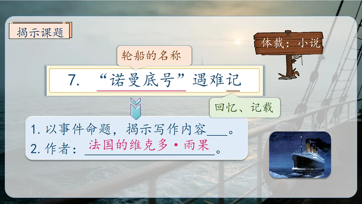 统编版语文五年级上册-7. 诺曼底号遇难记（两课时）（课件）第3页