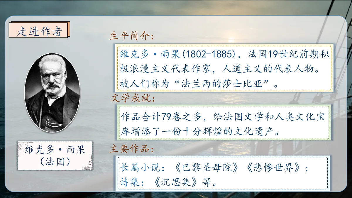 统编版语文五年级上册-7. 诺曼底号遇难记（两课时）（课件）第4页