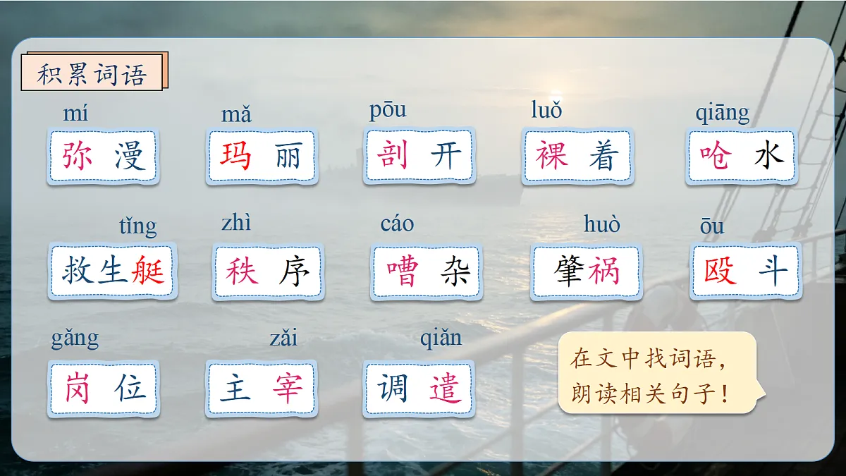 统编版语文五年级上册-7. 诺曼底号遇难记（两课时）（课件）第7页