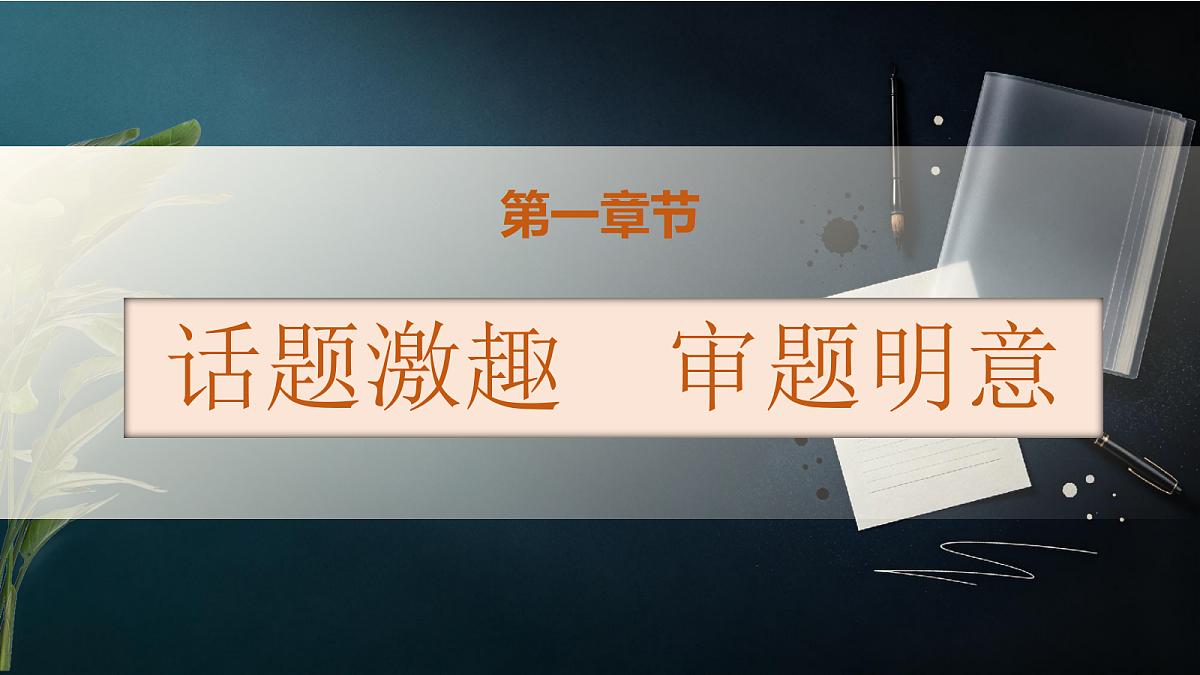 统编版语文五年级上册-习作：“漫画”老师（课件）第2页