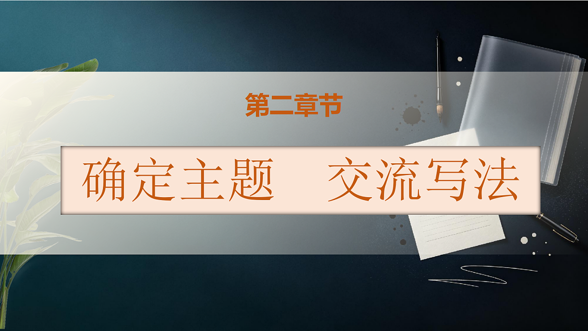 统编版语文五年级上册-习作：“漫画”老师（课件）第7页