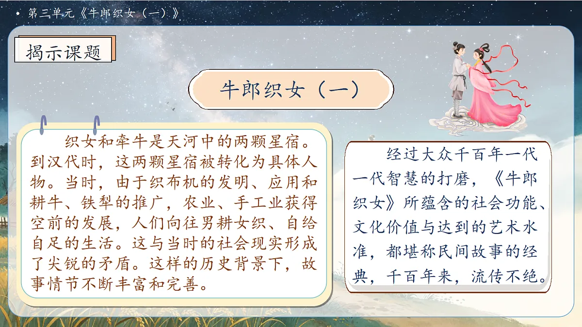 统编版语文五年级上册-9. 牛郎织女（一）（两课时）（课件）第5页