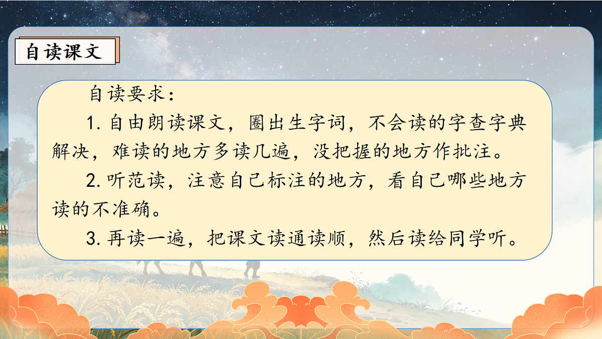 统编版语文五年级上册-10. 牛郎织女（二）（课件）第3页