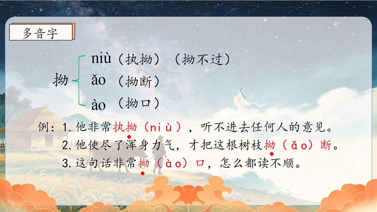 统编版语文五年级上册-10. 牛郎织女（二）（课件）第5页