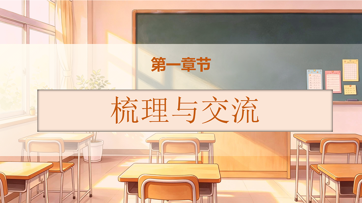 统编版语文五年级上册-语文园地三（课件）第2页
