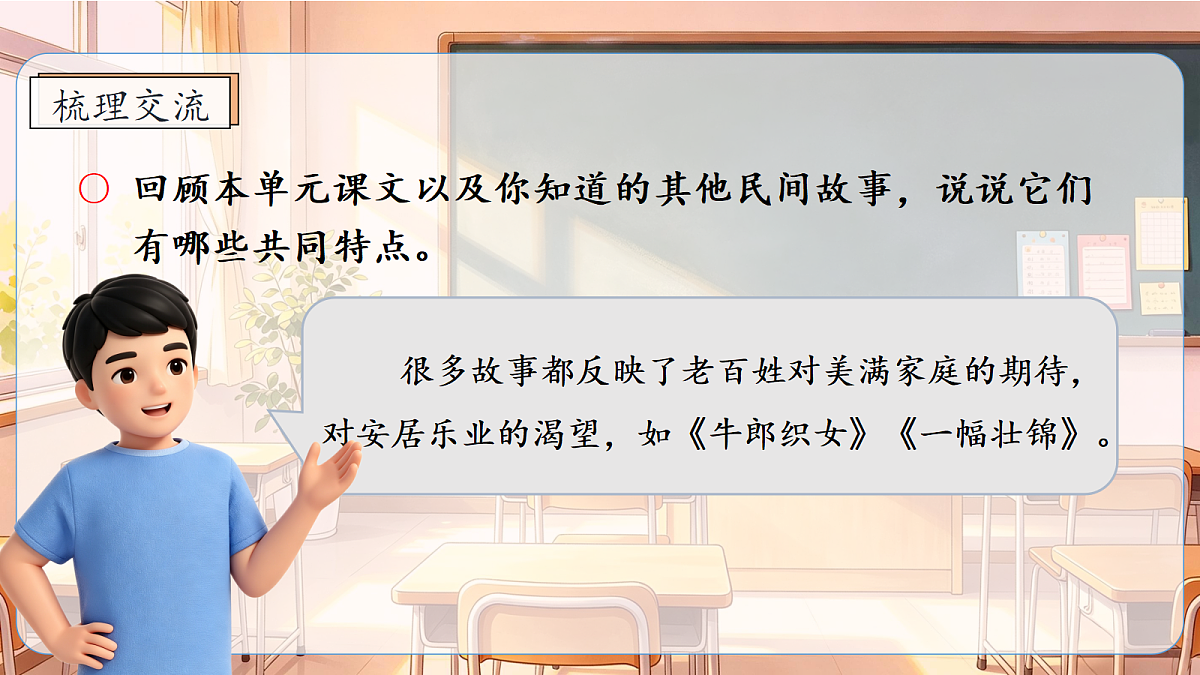 统编版语文五年级上册-语文园地三（课件）第3页