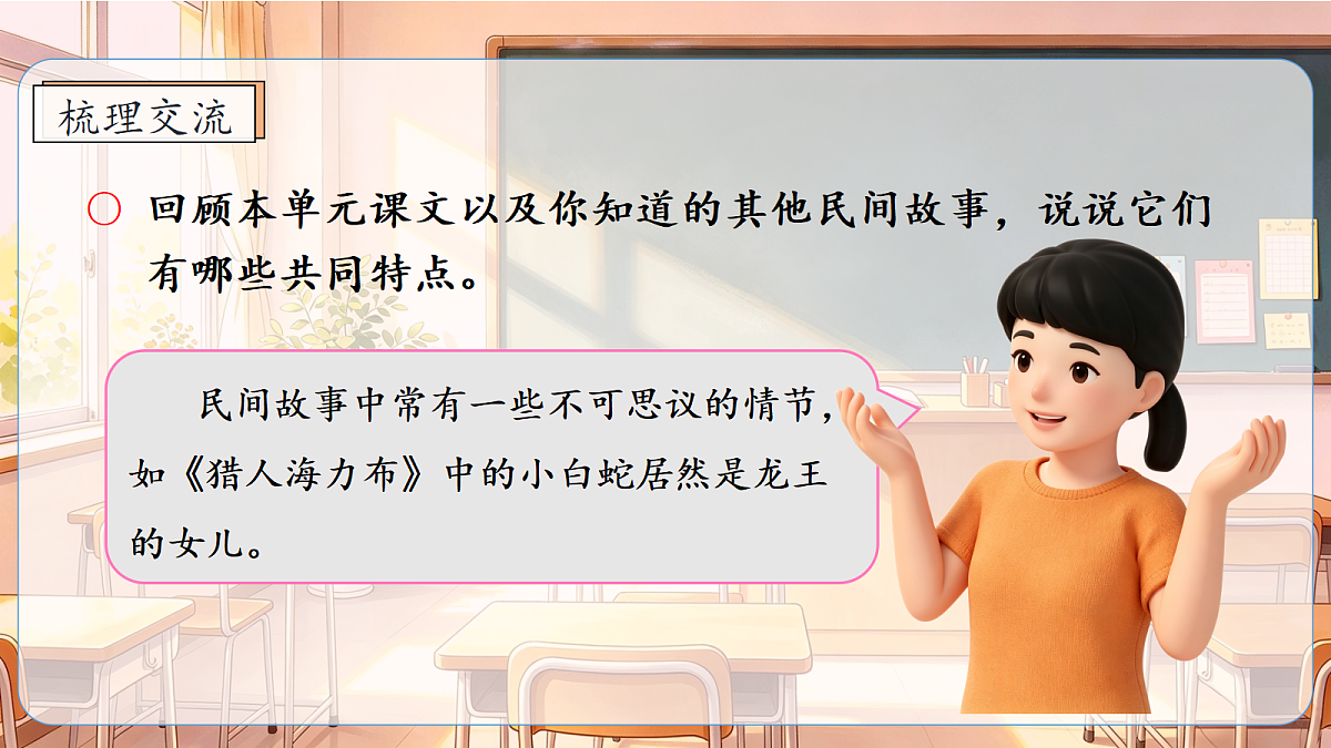 统编版语文五年级上册-语文园地三（课件）第4页