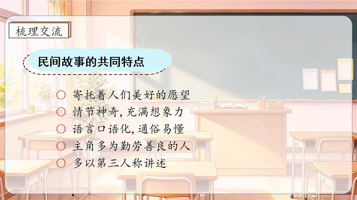 统编版语文五年级上册-语文园地三（课件）第6页