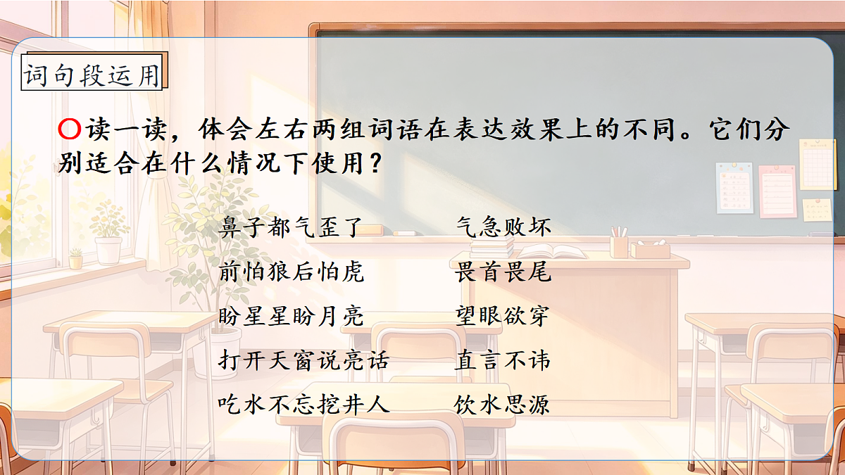统编版语文五年级上册-语文园地三（课件）第8页