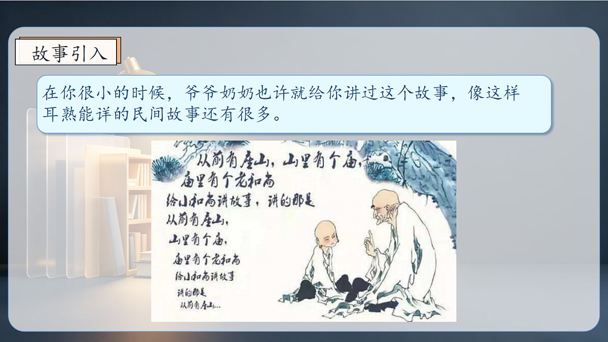 统编版语文五年级上册-快乐读书吧：从前有座山（课件）第3页