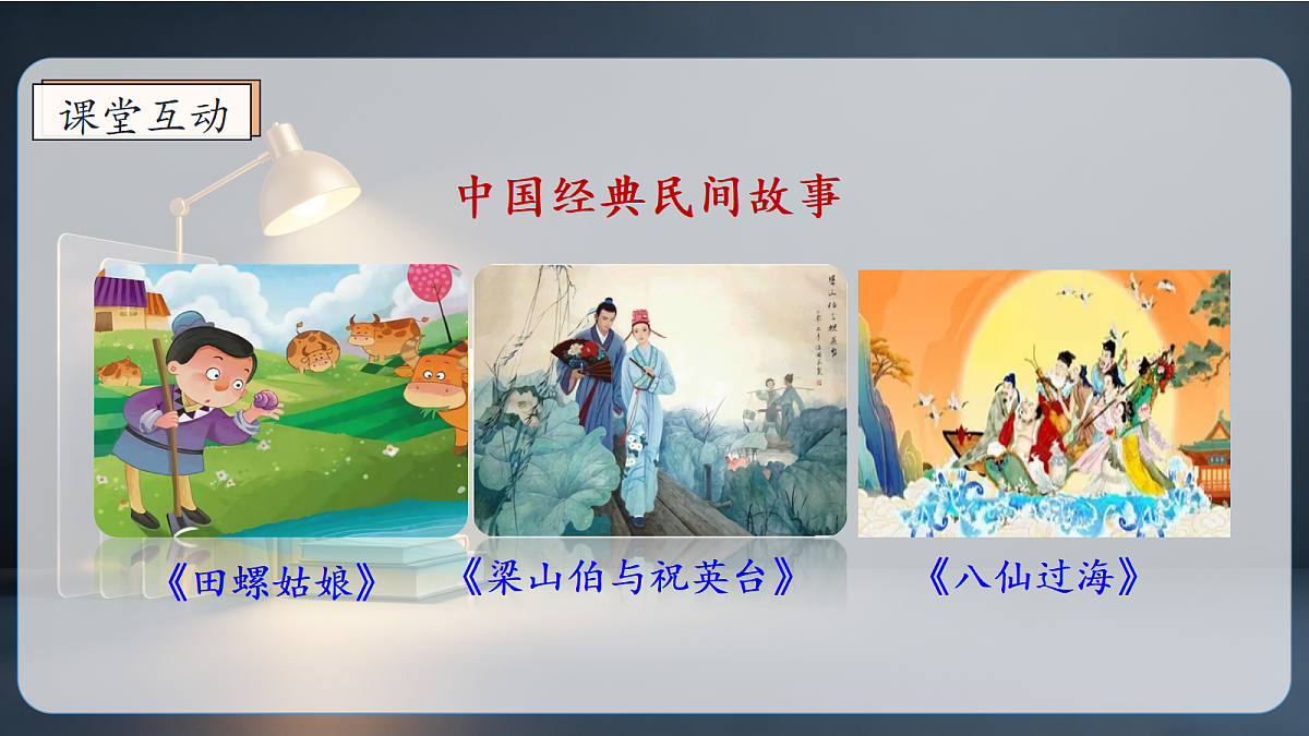 统编版语文五年级上册-快乐读书吧：从前有座山（课件）第4页