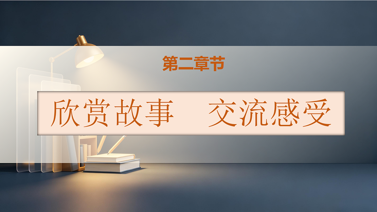 统编版语文五年级上册-快乐读书吧：从前有座山（课件）第5页