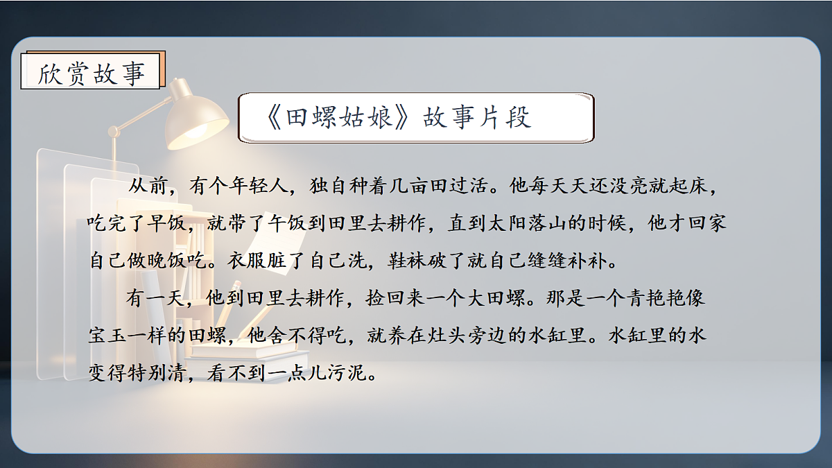 统编版语文五年级上册-快乐读书吧：从前有座山（课件）第6页