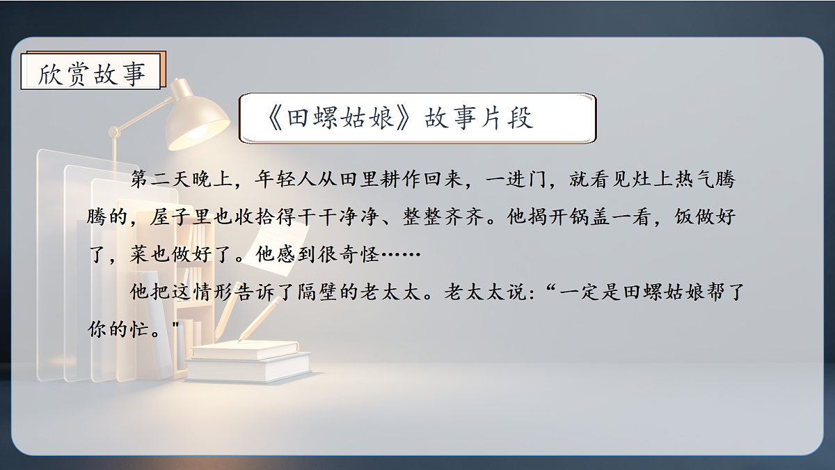 统编版语文五年级上册-快乐读书吧：从前有座山（课件）第7页