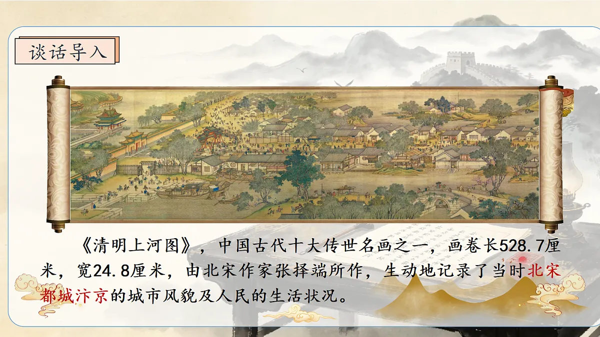 统编版语文五年级上册-11. 古诗三首（两课时）（课件）第3页