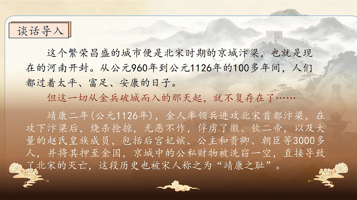 统编版语文五年级上册-11. 古诗三首（两课时）（课件）第4页